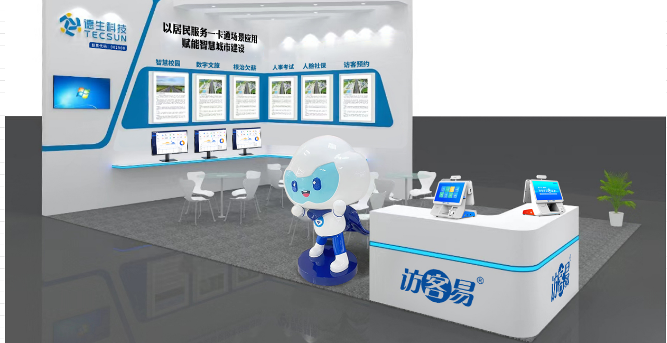 【重磅预告】M88明升(中国)科技将在深圳安博会上展示居民服务一卡通场景应用，诚邀您亲临现场！